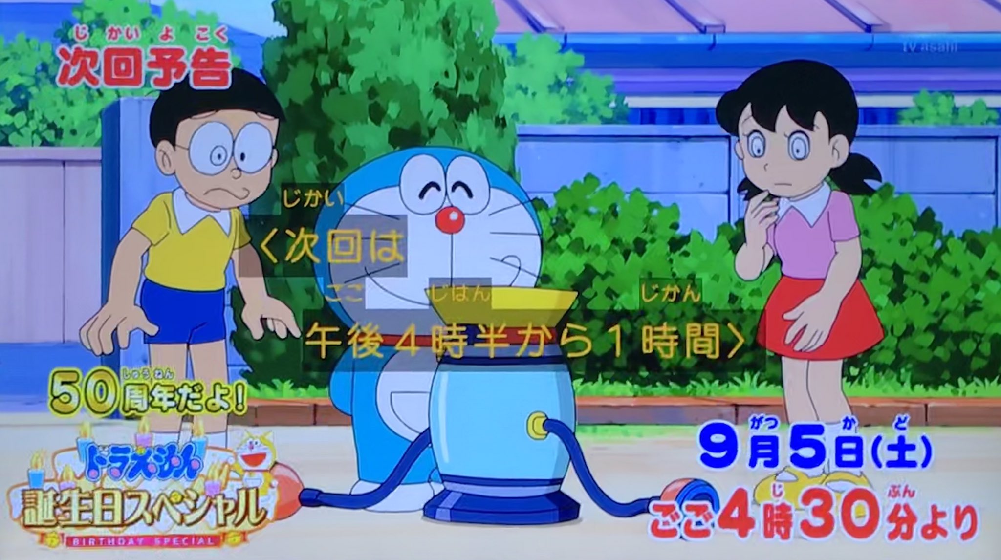 Uzivatel ニョニョ村 Na Twitteru ドラえもん誕生日spキターーーー ドラえもん Doraemon T Co 67v03qiruw Twitter