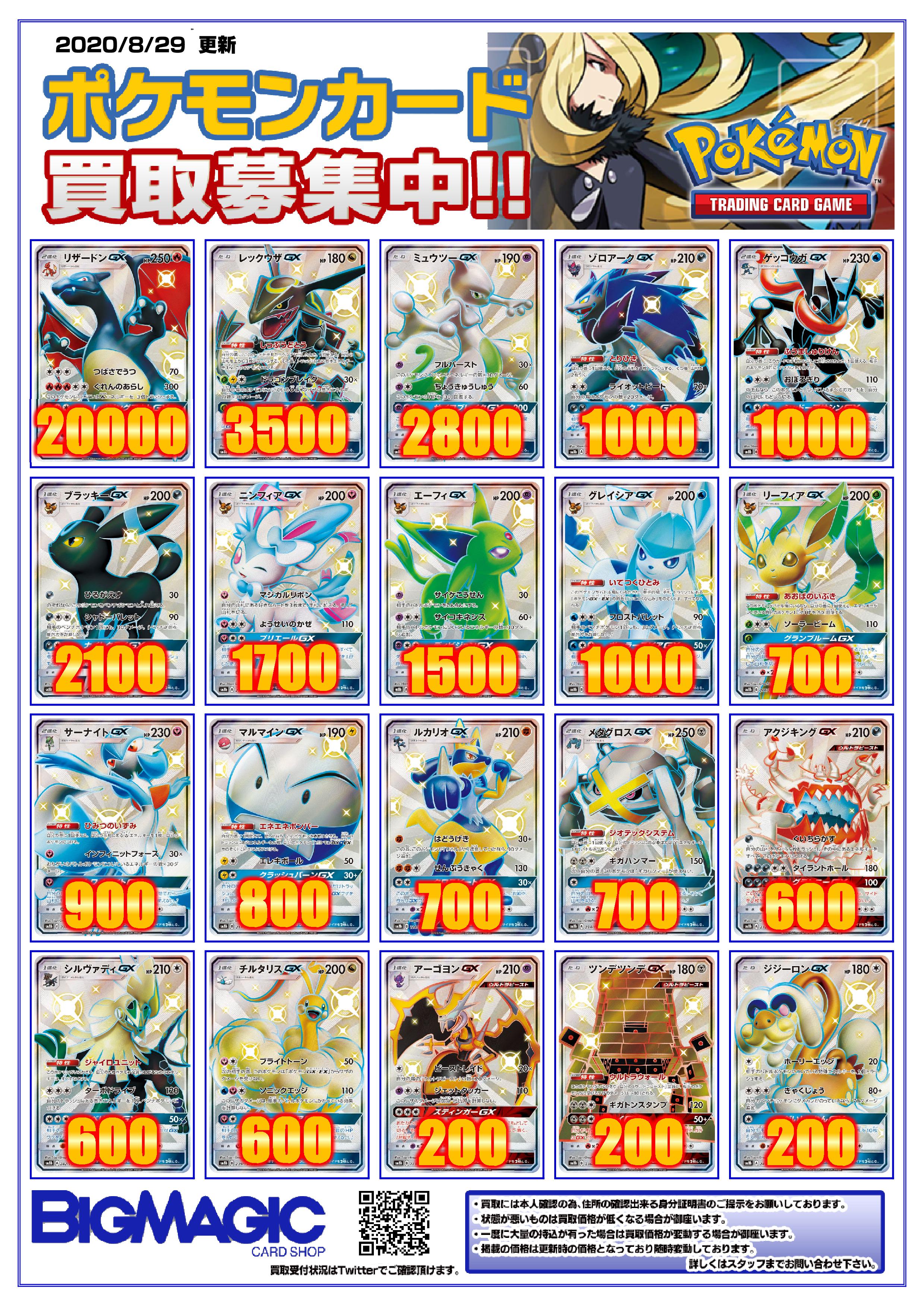 Bigmagic Zero 閉店しました ポケカ ポケモンカード Ssrの買取更新しました Ssr リザードンgx 000円 Ssr レックウザgx 3500円 Ssr ミュウツーgx 2800円 Ssr ブラッキーgx 2100円 Ssr ニンフィアgx 1700円 美品の買取金額となります 表のssr
