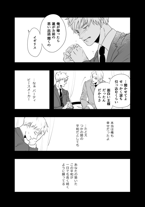 もとせ ﾍﾀﾘｱ ピースメーカー 前編 もとせ Pixiv T Co Xqvpfaqrlf