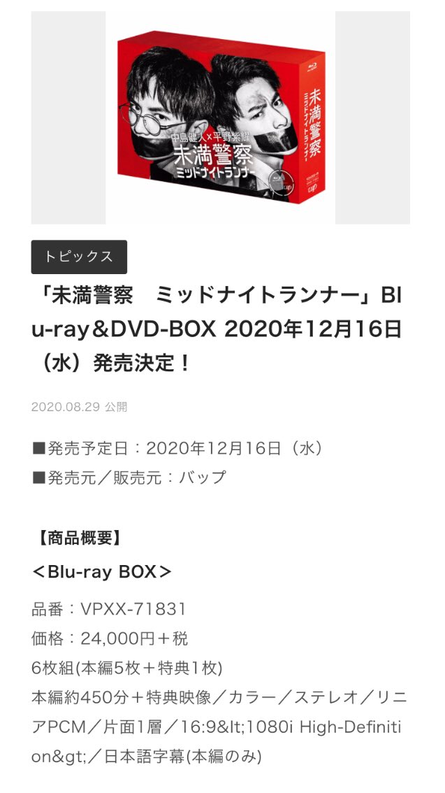 未満警察 ミッドナイトランナー DVD-BOX〈6枚組〉 - 日本映画