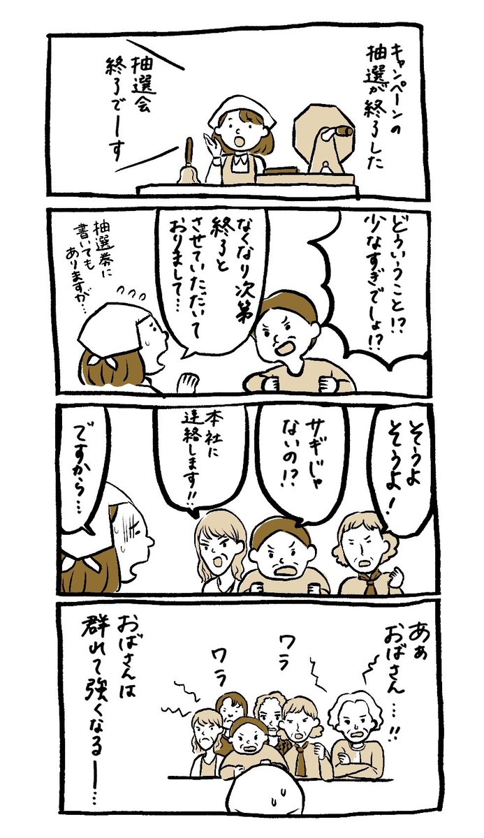 おばさんはおばさんを呼ぶ? 