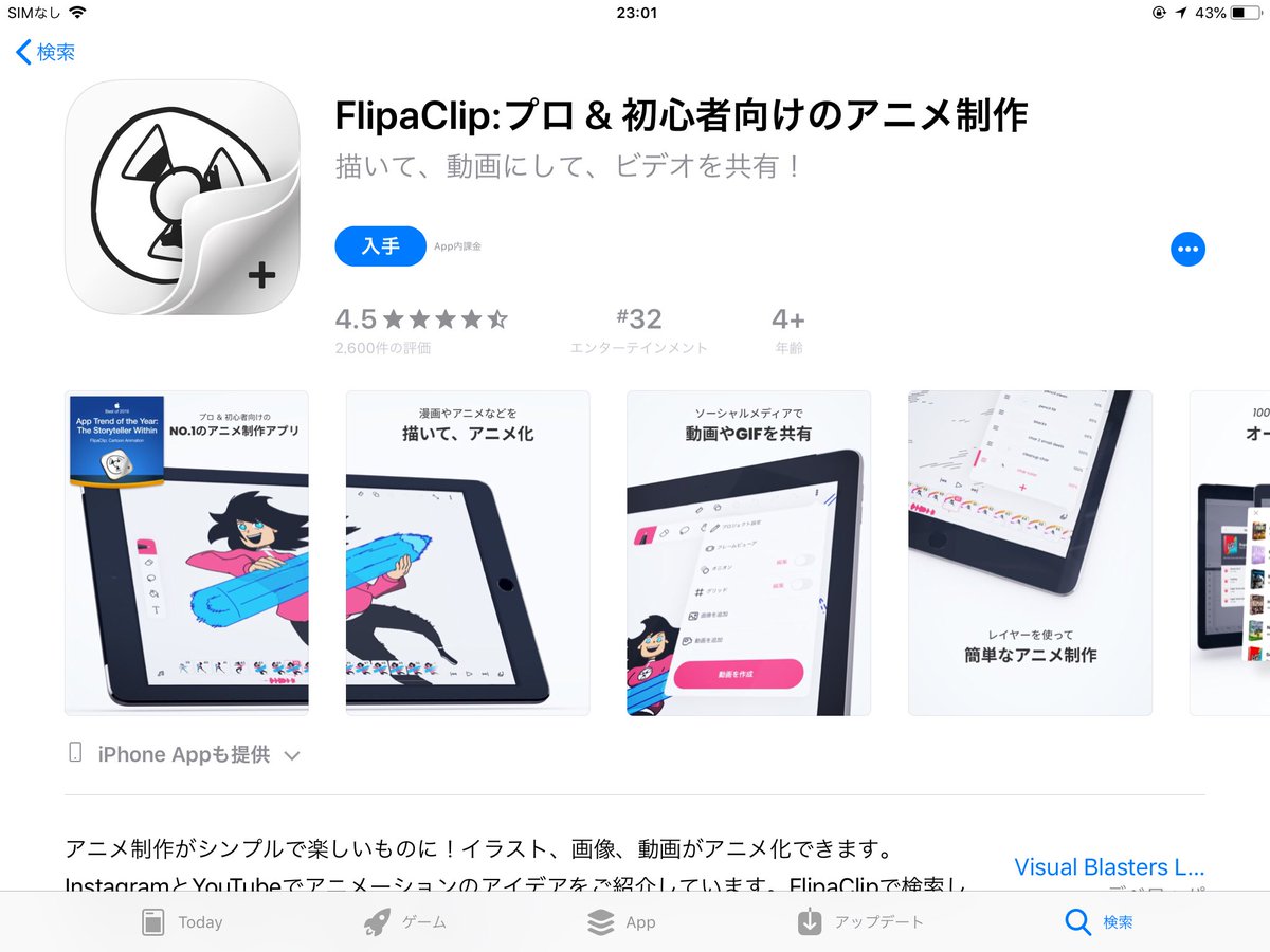 アニメを作るアプリ Twitter Search Twitter