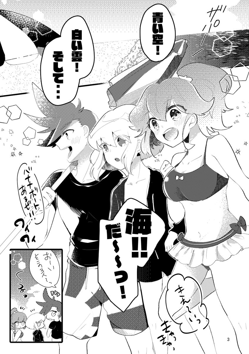 10代組新刊サンプル
ティーンズが海でレスキューする話です!

#エアブー超夏祭り
#驚纏動地 