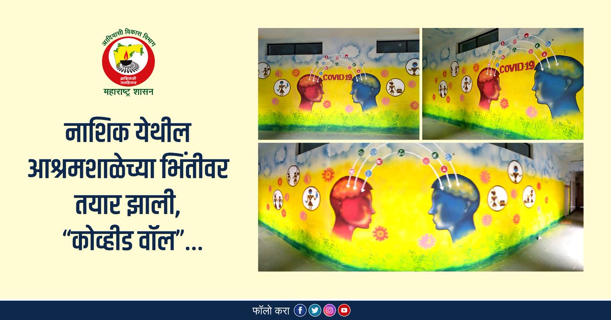 Tribal Development Department, GoM tweet media