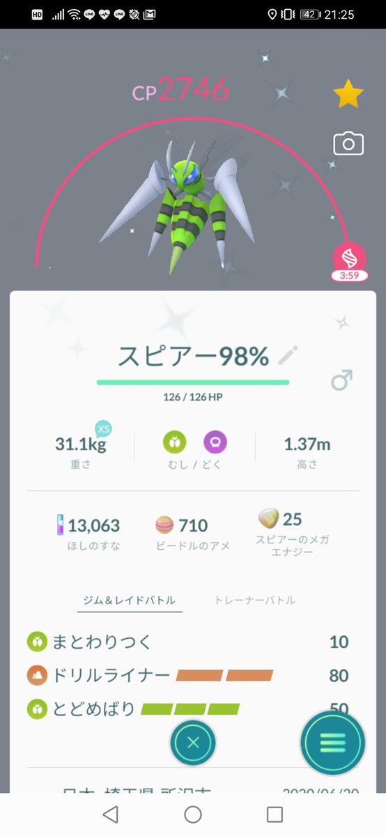 Nyanmisa1122 おめでとうございます そして色違い高個体値羨ましいです リサーチでゲットしたビードルが 1だっ たので 博士に送ってしまってまだクリアできてないです
