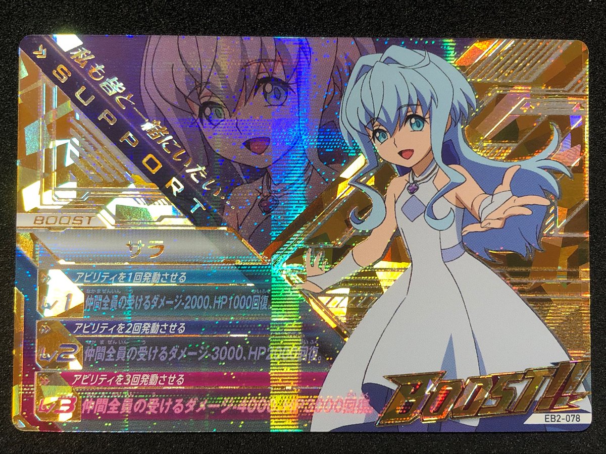 トッシー Tos サラちゃん応援隊 トライエイジ 次回のブーストのpのサラちゃん 無限回収しますので是非 御協力お願いします もちろんトレードには相応のを応じますし ブーストは今後サラちゃんしか使わないので サラちゃんくださる方には今後