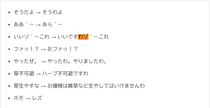 やみ در توییتر いくわゾ について先生に聞いてみた お嬢様語録 と言われる 元ネタは 11年11月頃 ここだけお嬢様しか居ない日シリ実況 スレで ですわ など お嬢様になりきる文体がシリーズ化 あら は淫夢語録の ああ と混ざって