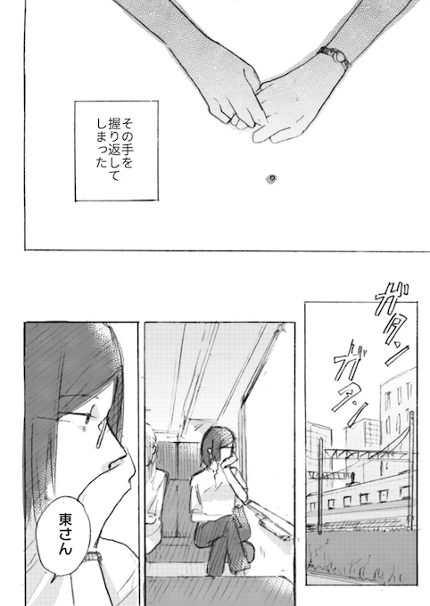 パパ活百合(?)の最終話です(1/13) 