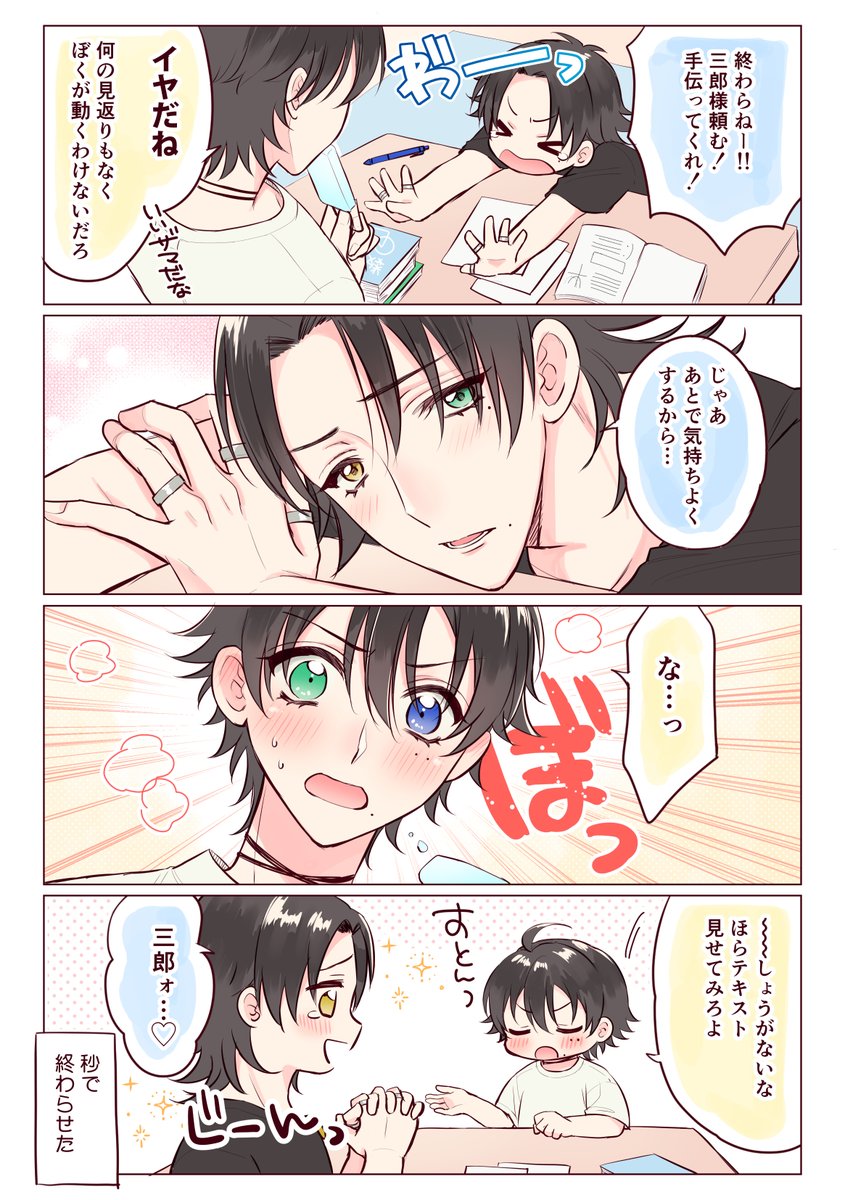 夏休み最後のじろさぶ 