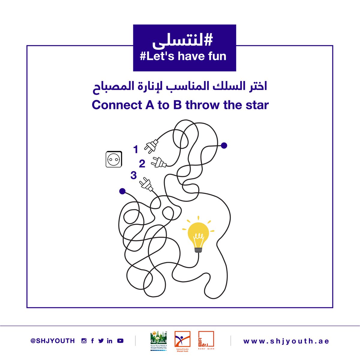 ShjYouth's tweet photo. فكّر.. ابحث .. تحدى .. نافس بمعلوماتك
#لنتسلى
#مسابقة
#الشارقة
#ناشئة_الشارقة
Think .. search .. challenge .. compete with your knowledge
#lets_have_fun
#competition
#sharjah
#shjyouth https://t.co/aR7ZliLaVL
