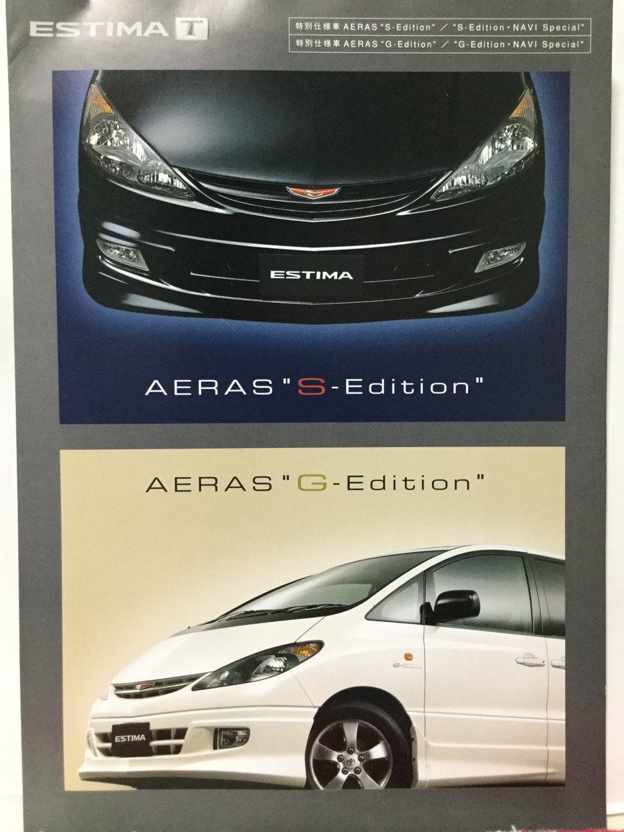 自動車カタログ収集記 Acr30w エスティマt 特別仕様車 自動車カタログ収集記 Acr30w エスティマt 特別仕様車