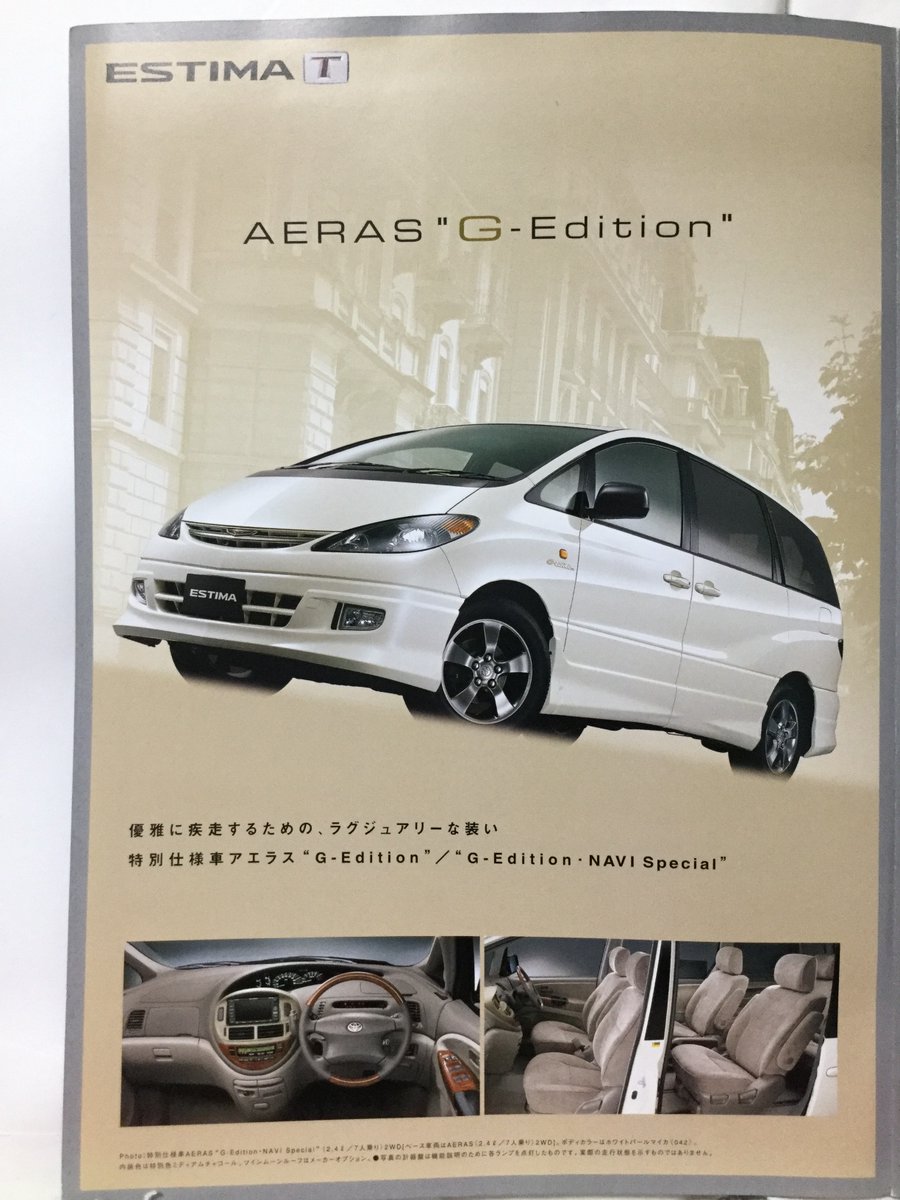 自動車カタログ収集記 Acr30w エスティマt 特別仕様車 自動車カタログ収集記 Acr30w エスティマt 特別仕様車