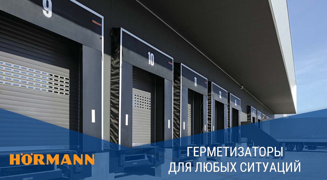 ask_vorota's tweet photo. Герметизаторы ворот Hörmann эффективны как для пристыковывающихся транспортных средств, так и для ситуаций в зоне перегрузки.

Крепкие вдавливаемые тентовые герметизаторы ворот с различными конструкциями рам предотвращают их повреждение в процессе… https://t.co/QXn9suTMxd https://t.co/xjHMCUKKXg