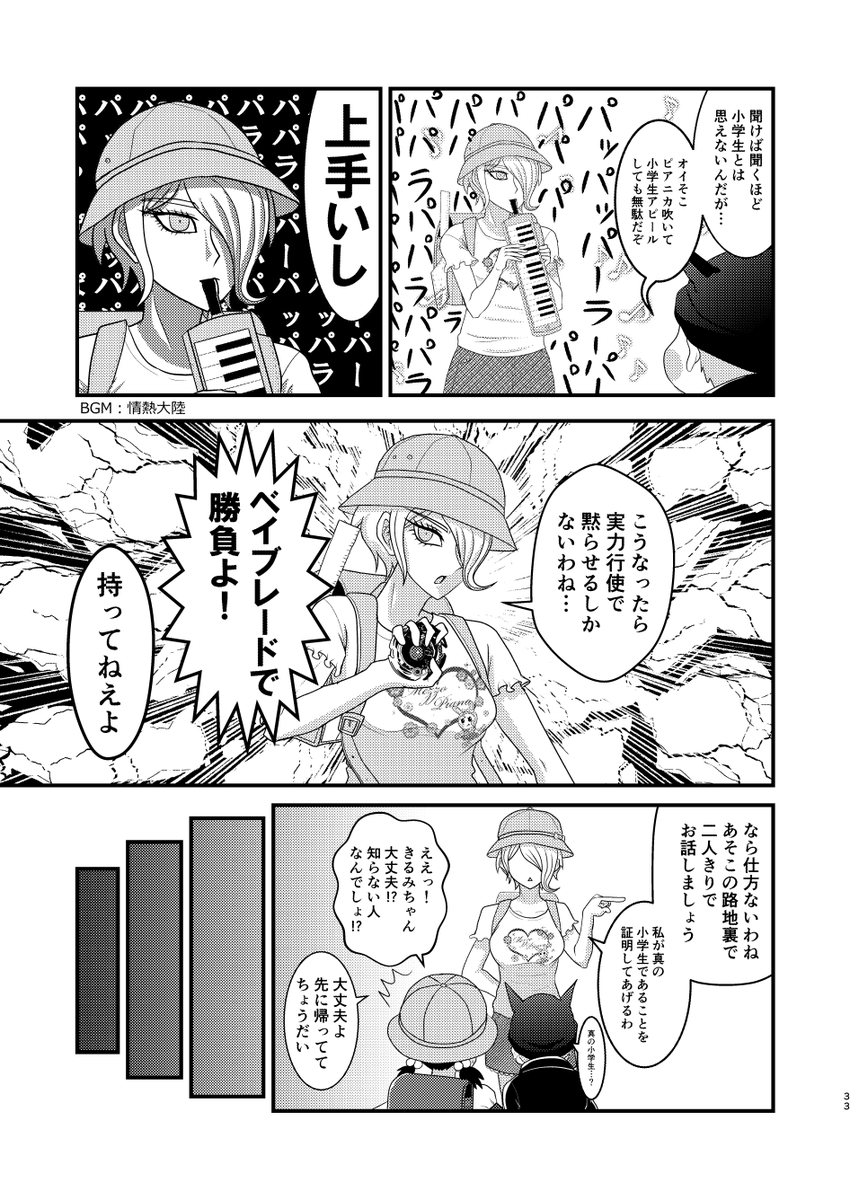 スーパー小学生斬美ちゃん(2/3) 