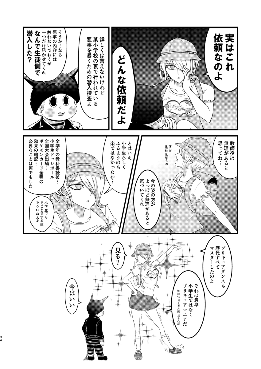 スーパー小学生斬美ちゃん(2/3) 