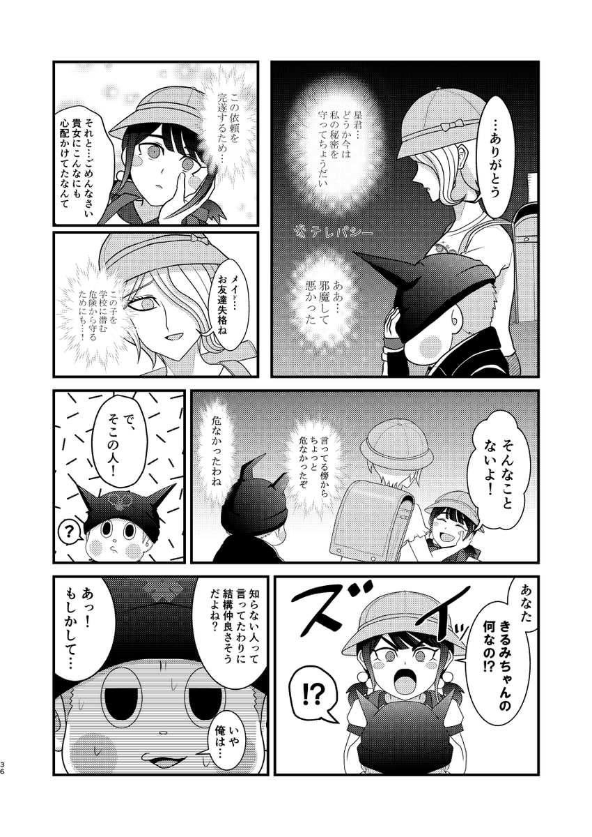 スーパー小学生斬美ちゃん(2/3) 