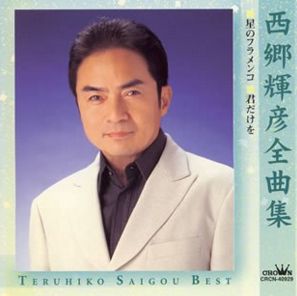 あおい輝彦 の人気がまとめてわかる 評価や評判 感想などを1日ごとに紹介 ついラン