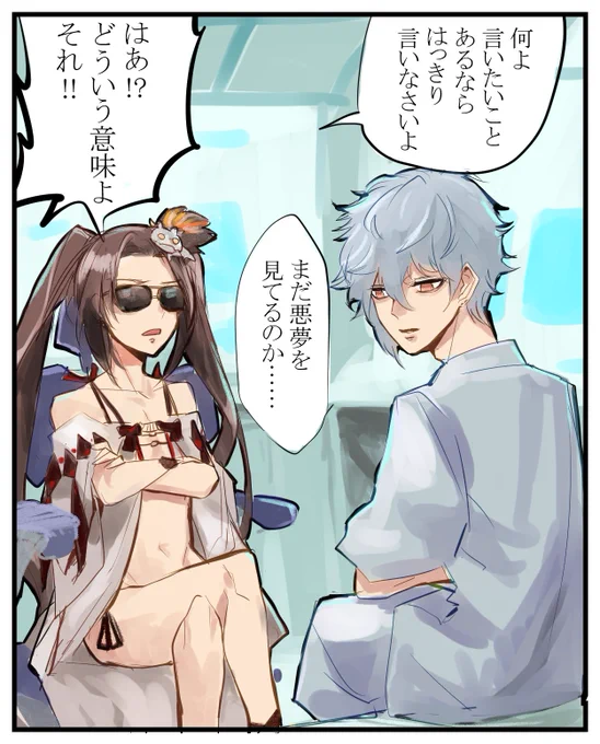 カドック、早く目を覚まして死んだ筈の同僚の浮かれた水着姿と対面してほしい
#fgo 