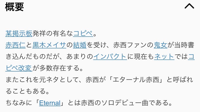 コピペ エターナル 「エターナル」の意味