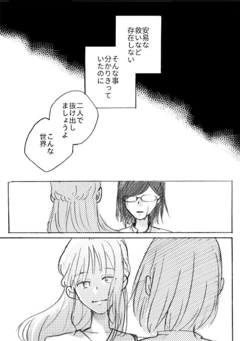 【創作百合】マーブルビターチョコレート04 #漫画 #創作 #創作百合 #オリジナル https://t.co/JfSd5a7GY6 