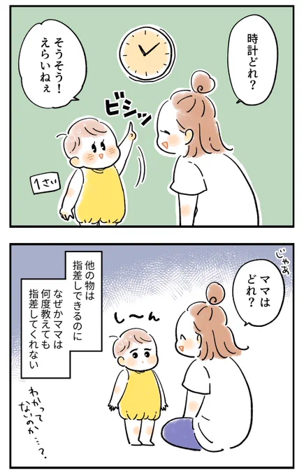 まさかママじゃない何かだと思ってる…?

#育児漫画 #育児絵日記 