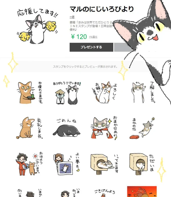 ようやく!!「きみは世界でただひとり おやこで話す初めてのLGBTs」のLINEスタンプが販売開始しました～!?????本に出てくる5匹の猫を中心に日常使いしやすいものからちょっかい出す為だけのスタンプなど作ったよ～～～!!販売ページ 書籍 