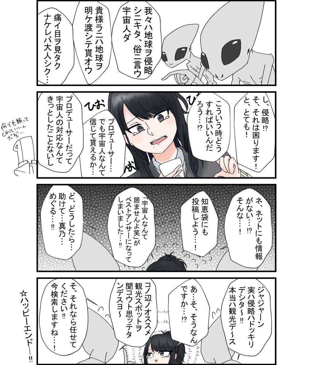 シャニマス キキーッ ドン トレス シャニマス Cement Skeb募の漫画 シャニマス キキーッ ドン トレス シャニマス Cement Skeb募の漫画