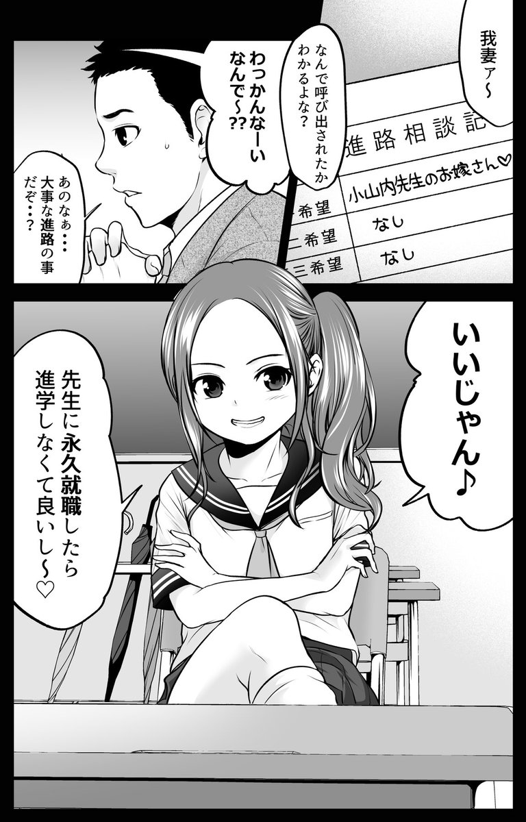 ある女生徒の悩み 