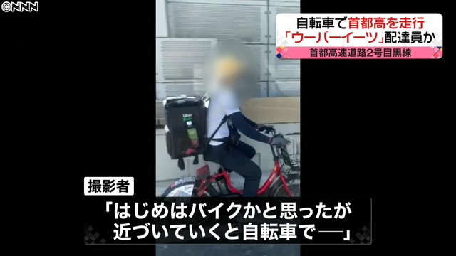 画像 : 【午後1時ごろ】自転車で首都高を走行、ウーバーイーツ配達員か