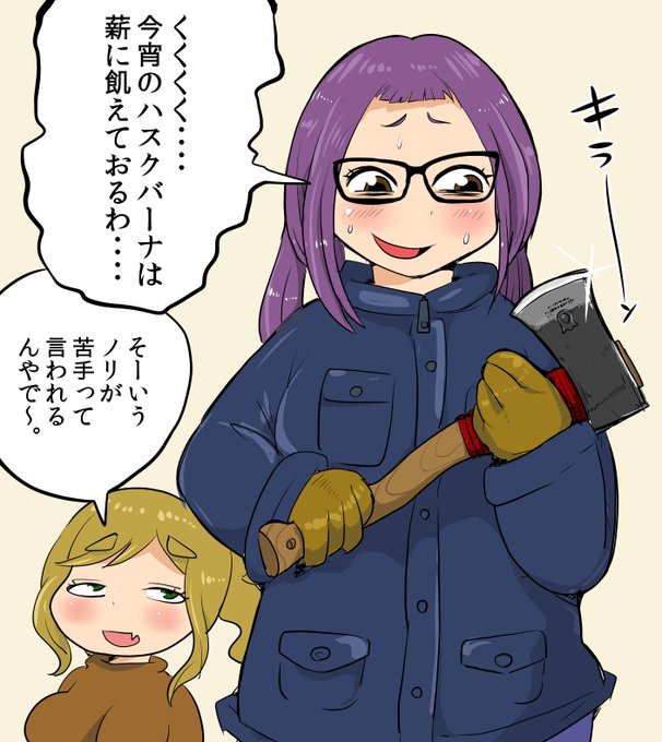 ゆるキャン大垣とハスクバーナの手斧 