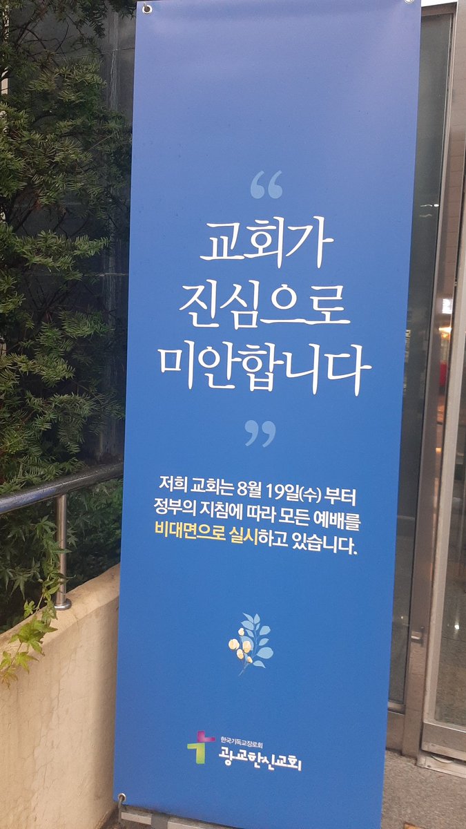 Rigu_Tang_'s tweet image. 확진자 동선에도 없었고 뭔가 딱히 하지도 않은 교회가 이러는 거 되게 좋은 거 같음.