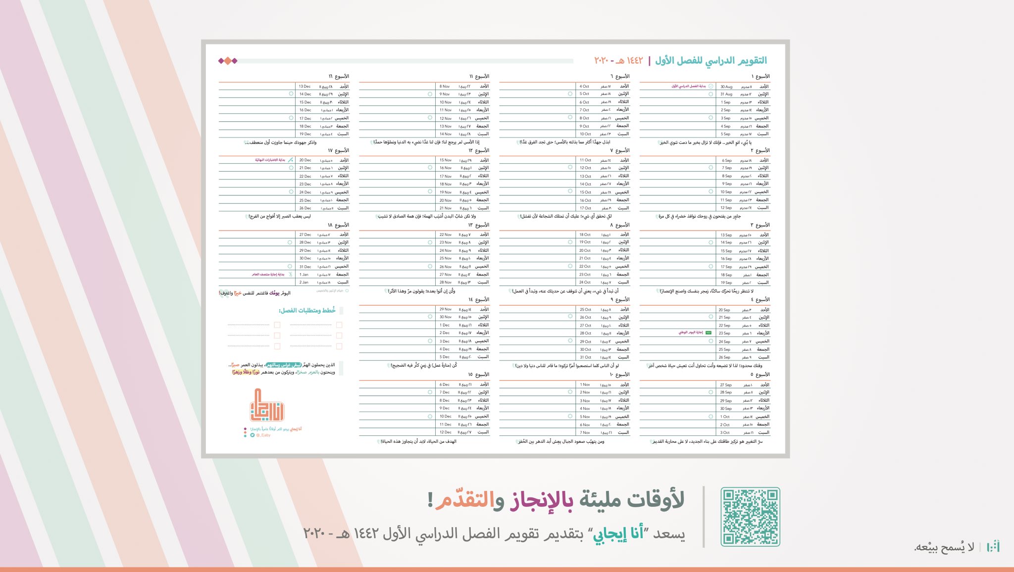 أسرع تقويم عام ١٤٤٢ الدراسي