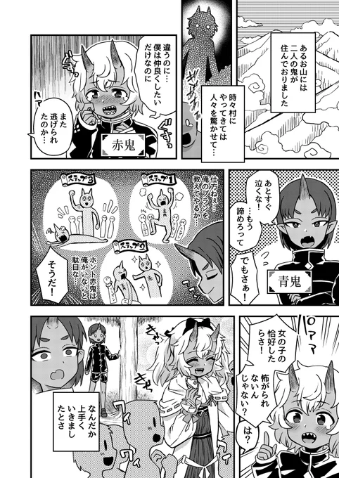 鬼が泣いた日(1/2) 