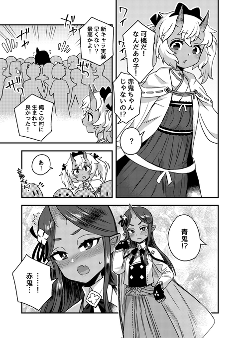 鬼が泣いた日(2/2) 