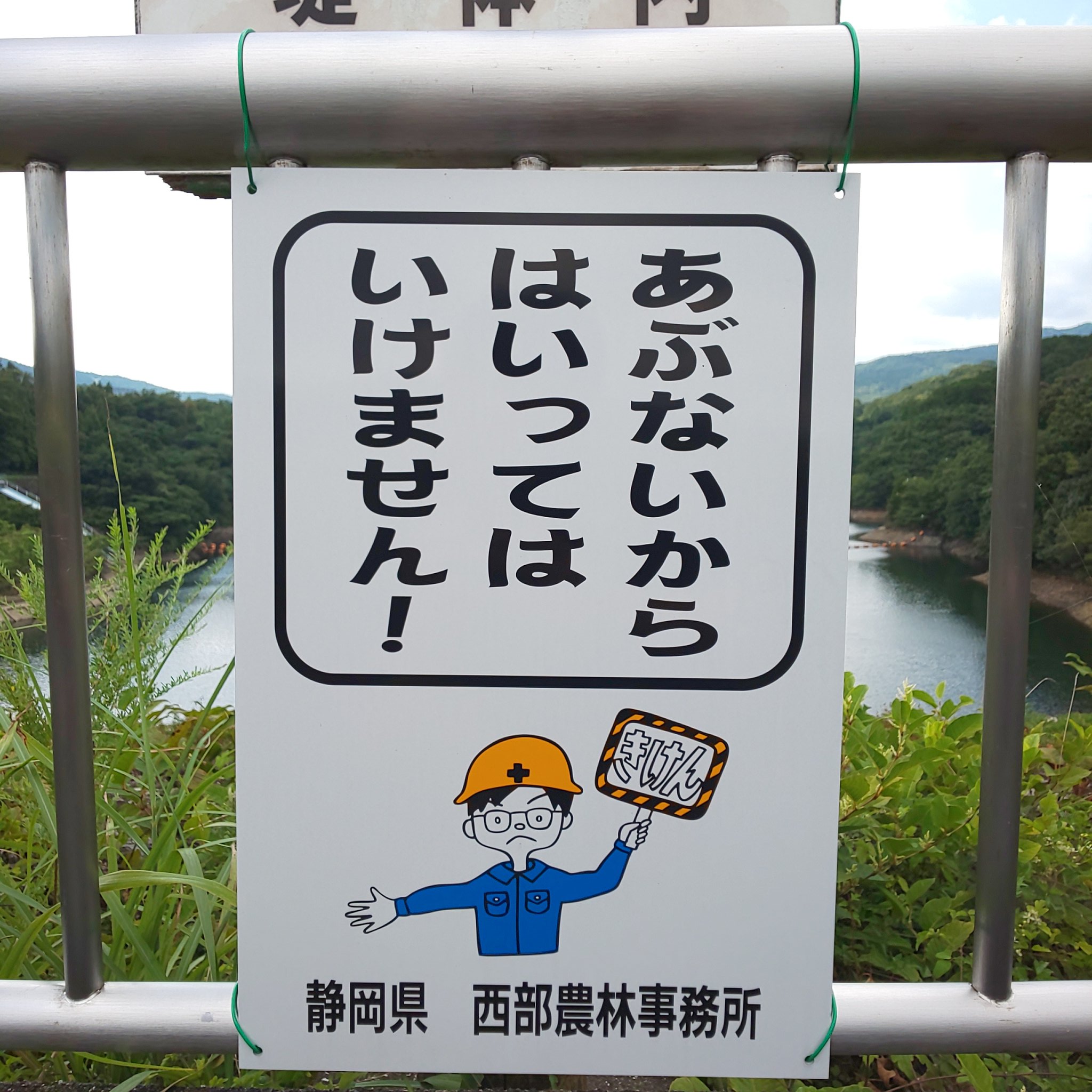 パノラマカー あぶないから はいっては いけません 隙あらばダム