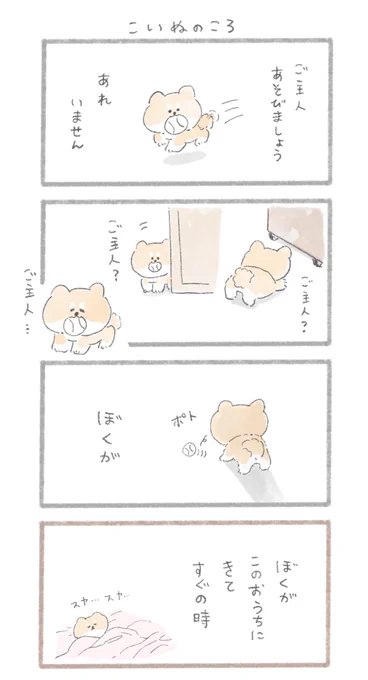 こいぬのころ#こんにちはいぬ 