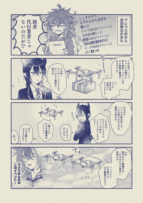 マレウスとイデアのまんが※星イベネタバレ #twstファンアート 