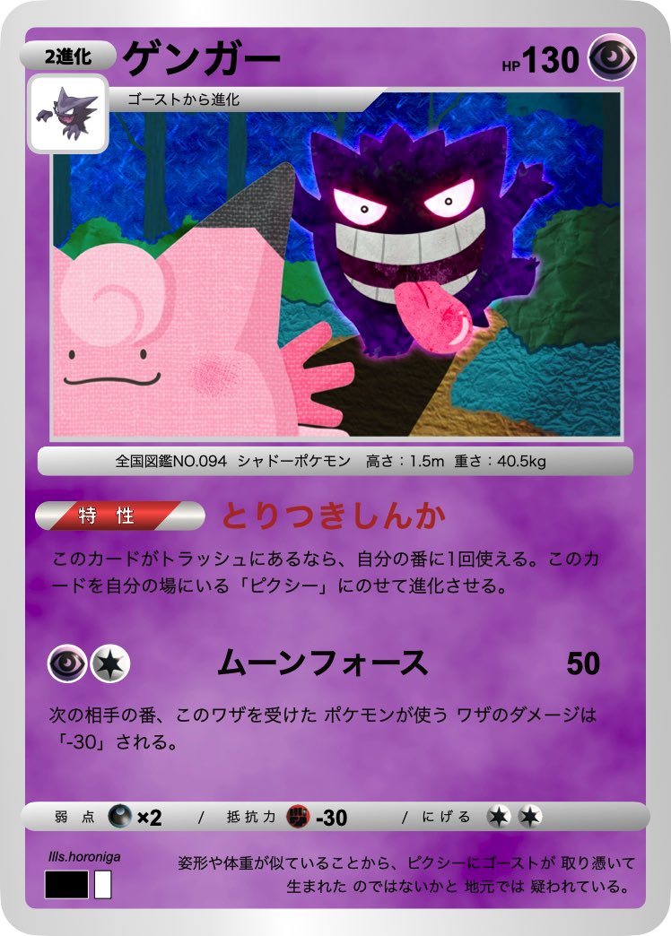 ほろにが ポケカ オリカ第二弾です ゲンガーの都市伝説をカード化してみました ご存知ない方は ゲンガー 都市伝説 で検索してみてください 図鑑説明は初代スターミーのパロディです ポケカ オリカ ジョークカード T Co Snv5jyhqz5