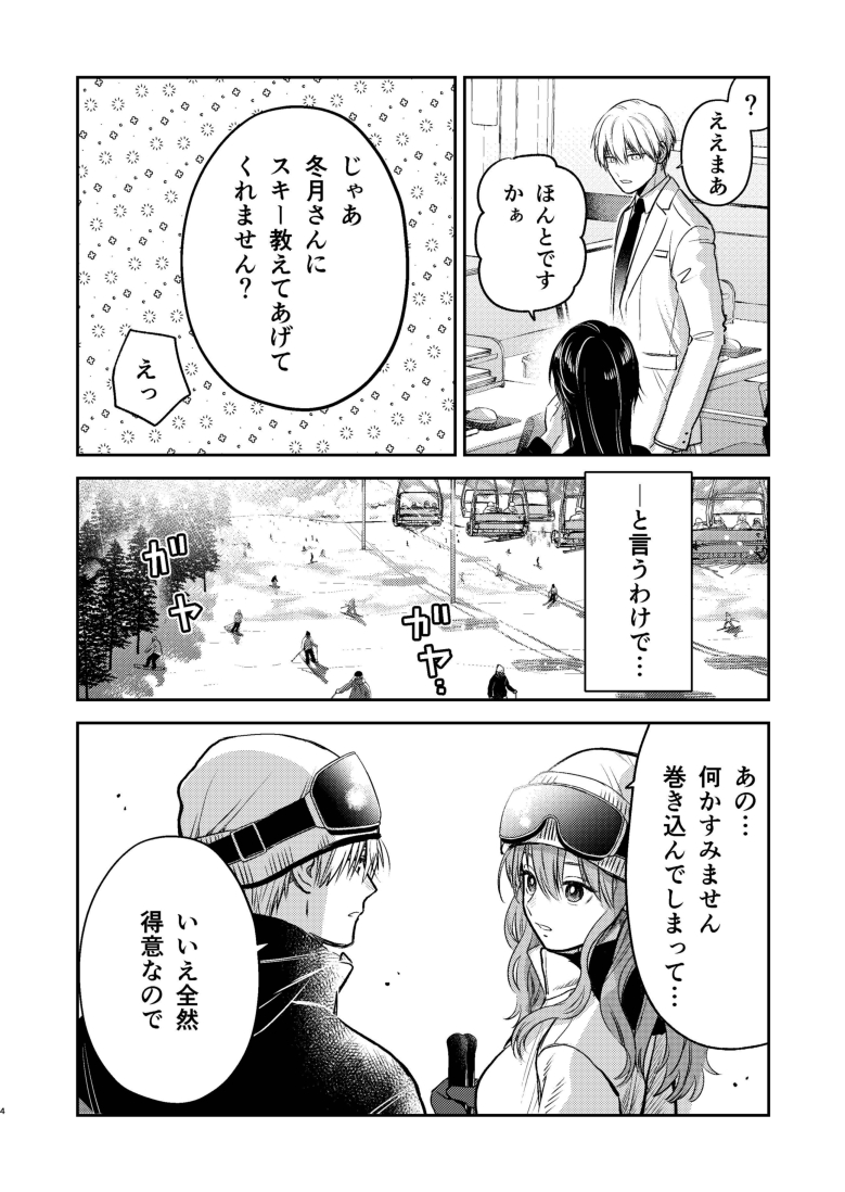 【創作漫画】氷属性男子とクールな同僚女子 31 (1/6) 