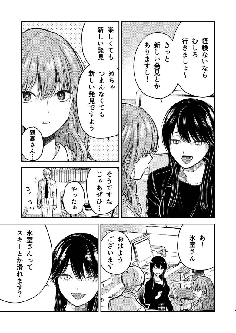 【創作漫画】氷属性男子とクールな同僚女子 31 (1/6) 