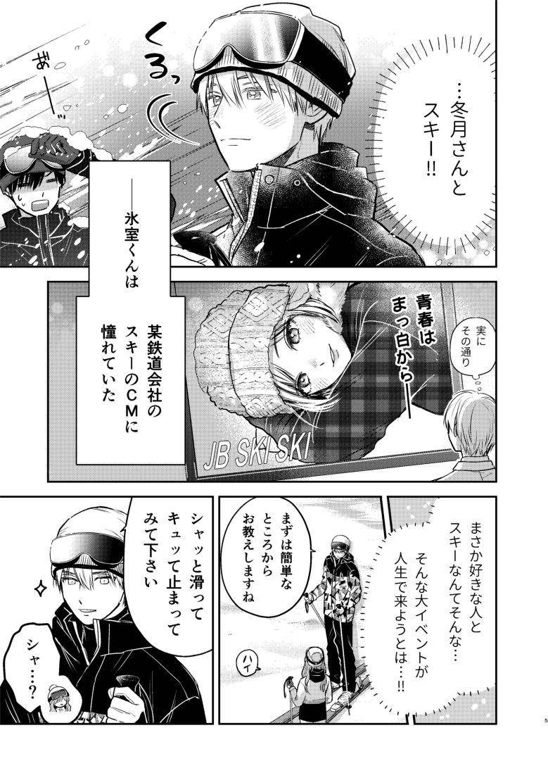 【創作漫画】氷属性男子とクールな同僚女子 31 (2/6) 