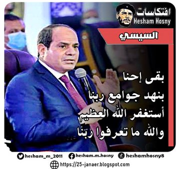 السيسي   بقى إحنا  بنهد جوامع ربنا أستغفر الله العظيم  والله ما تعرفوا ربنا