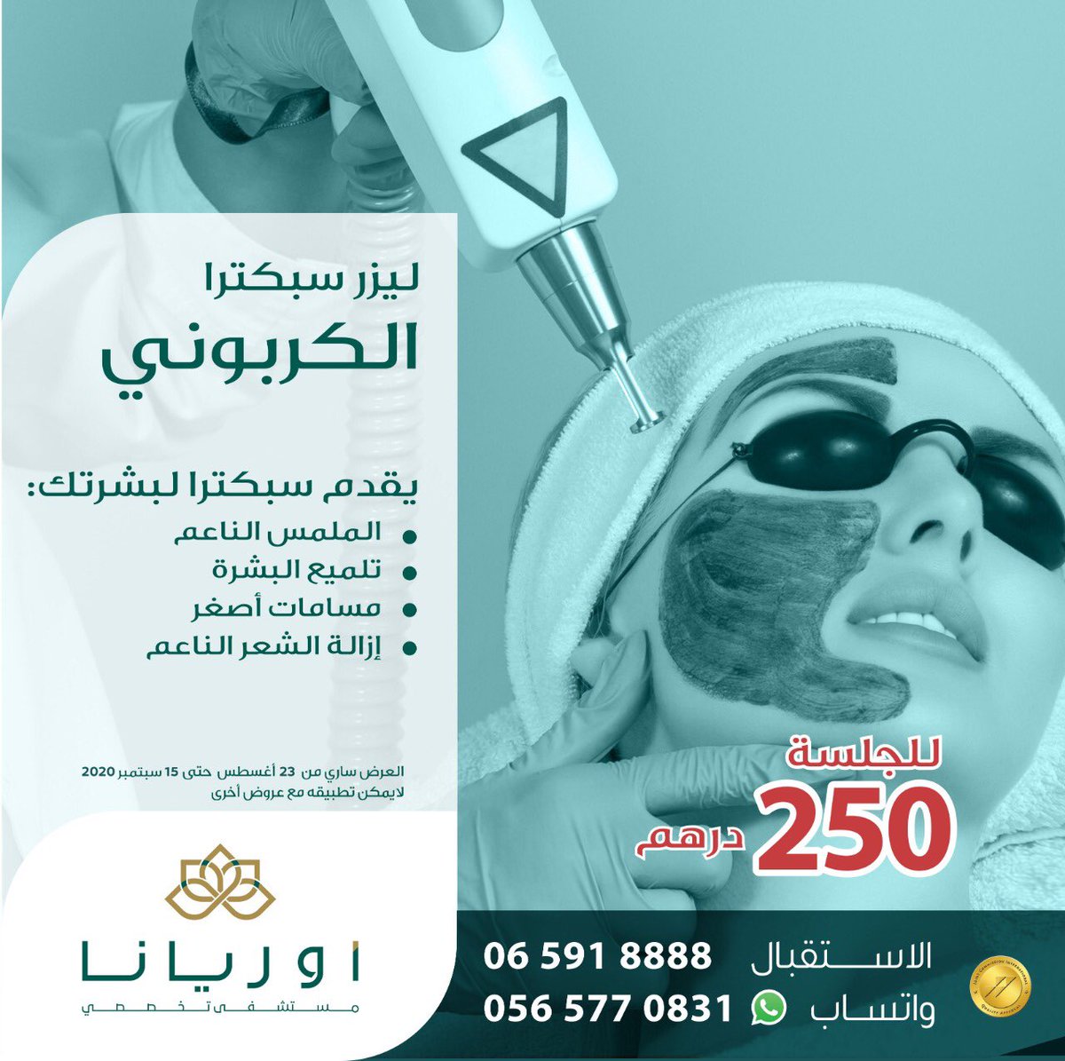 MarjanResort's tweet photo. تخلصي من مشاكل بشرتك و احصلي على بشرة أكثر لمعانا و إشراقا مع ليزر  الكربوني
🔻
سارعوا بالحجز و الإتصال
للحجز والإستعلام:
البدالة:
8888 591 6 971+
للتواصل بالواتساب:
0831 577 56 971+ https://t.co/08Mj9ukxy9