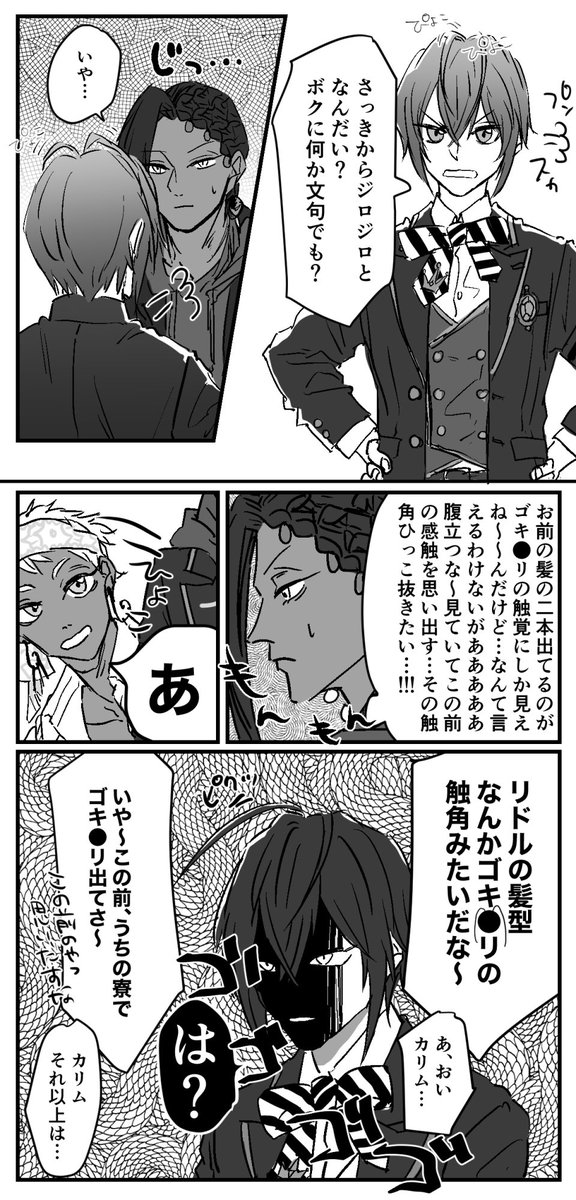 ジャミルとゴキ●リととばっちリドル
※何でも許せる人向け 