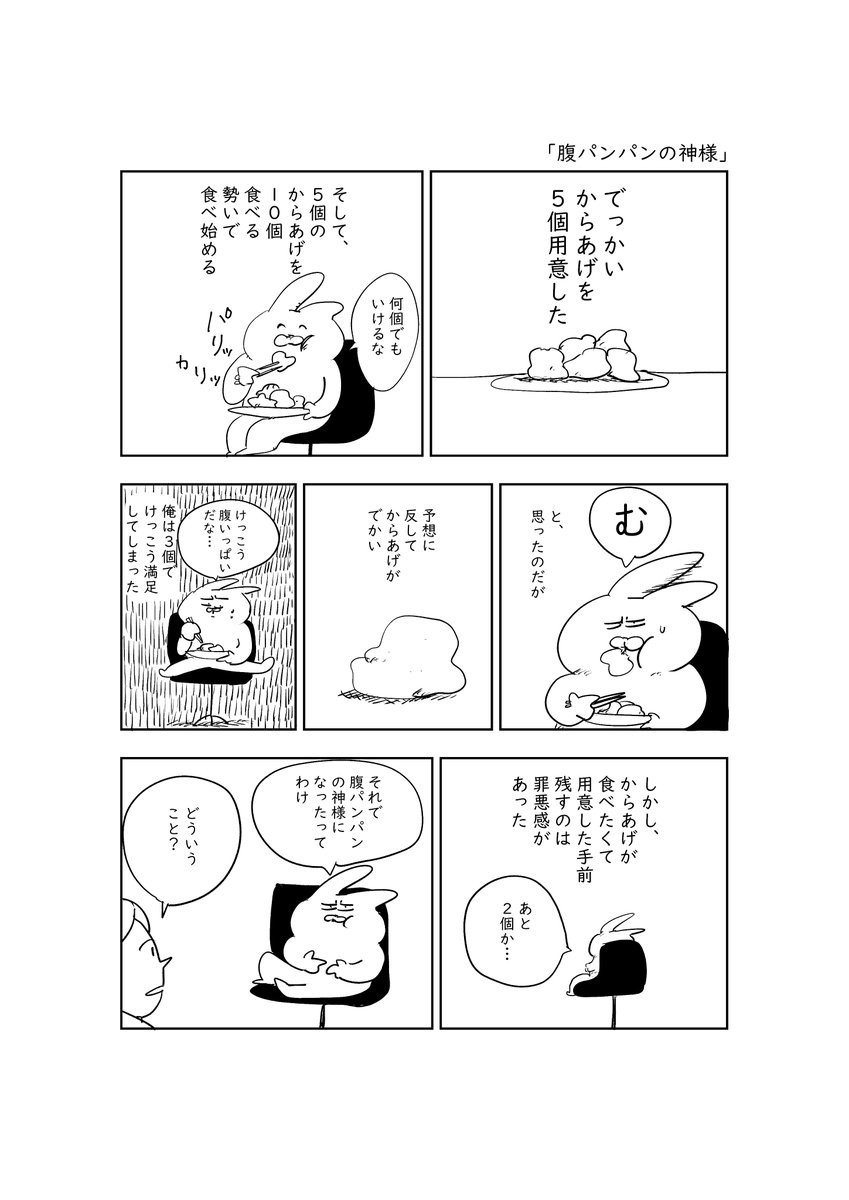 腹パンパンの神様(1/3) 
