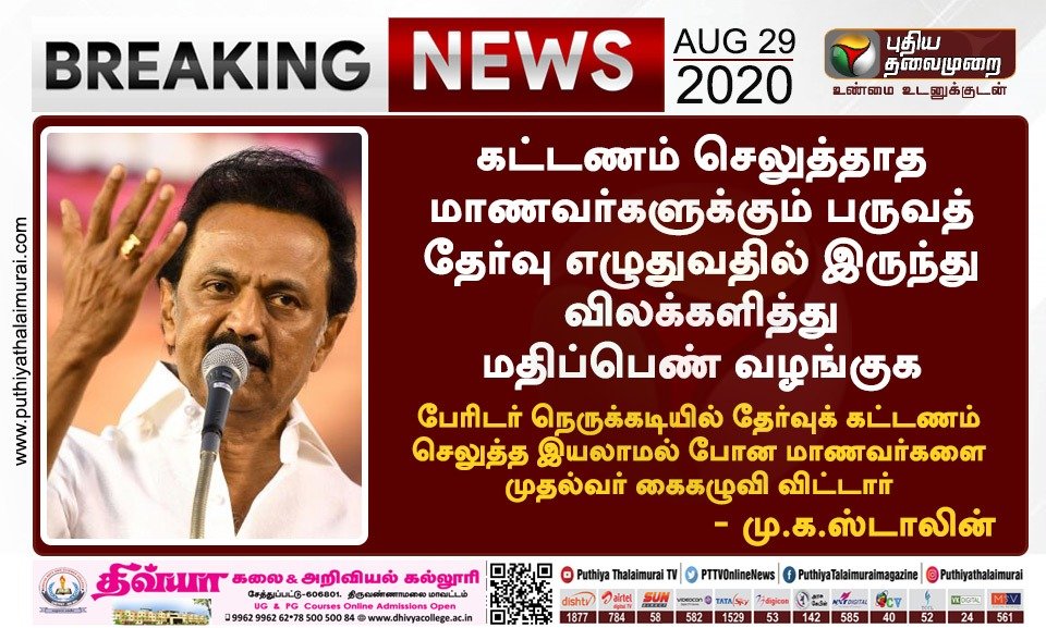 vinothpandi0's tweet photo. @PTTVOnlineNews #LetUsPayArrearExamFees 
#JusticeForNonPaidArrearStudents
@CMOTamilNadu
@mkstalin
@polimernews
@Kalaignarnews
@SuryaTV
@SunTV
@news7tamil @news18tamil  @polimernews

Please let us to pay arrear fees https://t.co/9MMC3ZLE0M