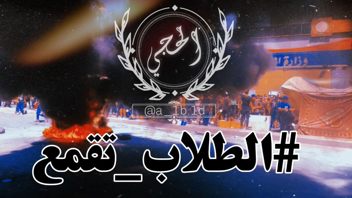2c_2y's tweet photo. __هاشتاك طوارى__________
#الطلاب_تقمع
#التراكمي_الاختياري_مطلبنا https://t.co/iTdaksAlay