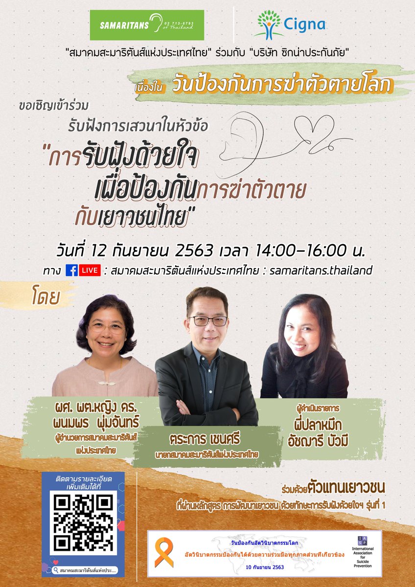 Samaritans_Thai's tweet photo. ขอเชิญผู้สนใจรับชม รับฟัง facebook live เรื่อง “การรับฟังด้วยใจเพื่อป้องกันการฆ่าตัวตายกับเยาวชนไทย” รายละเอียดตามโปสเตอร์
ผู้ที่ต้องการสอบถามในทุกข้อสงสัยเกี่ยวเนื่องกับหัวข้อ สามารถเขียนถามก่อน ระหว่าง หรือหลังการ live ที่ลิ้งก์  https://t.co/Aa4Euw9RRU ค่ะ https://t.co/5Mxtb5AIem