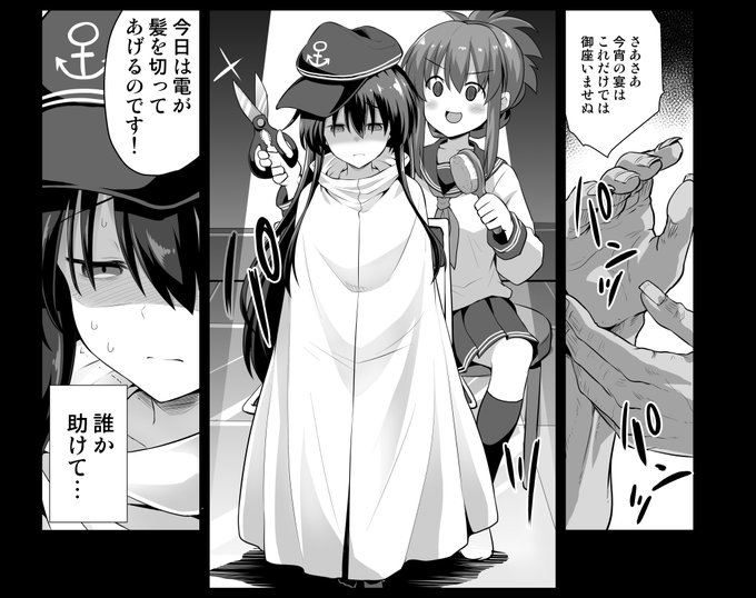 長くて暑そうなので、姉妹の髪を切ってあげる電ちゃん #艦隊これくしょん #艦娘着妊  