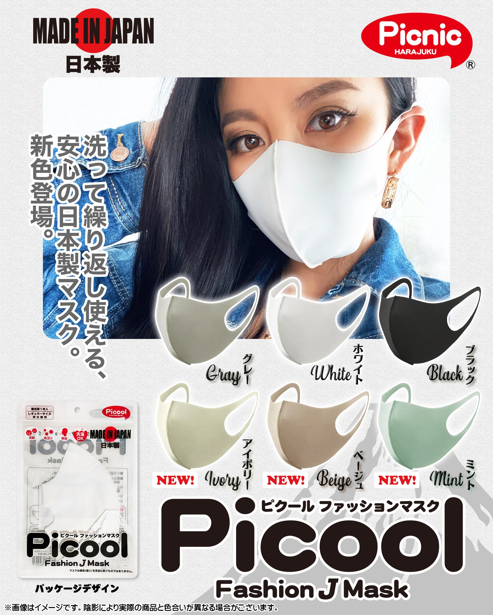 原宿picnic ピクール ピクールjマスク 新柄 発売中 グレー ホワイト ブラック アイボリー ベージュ ミント 日本製マスク ファッションマスク Picool 原宿 Picool ピクール通販 T Co 6p3g9mdypm T Co X4ectdj6qh 原宿picnic ピクール ピクールjマスク 新柄 発売中 グレー ホワイト ブラック アイボリー ベージュ ミント 日本製マスク ファッションマスク Picool 原宿 Picool ピクール通販 T Co 6p3g9mdypm T Co X4ectdj6qh